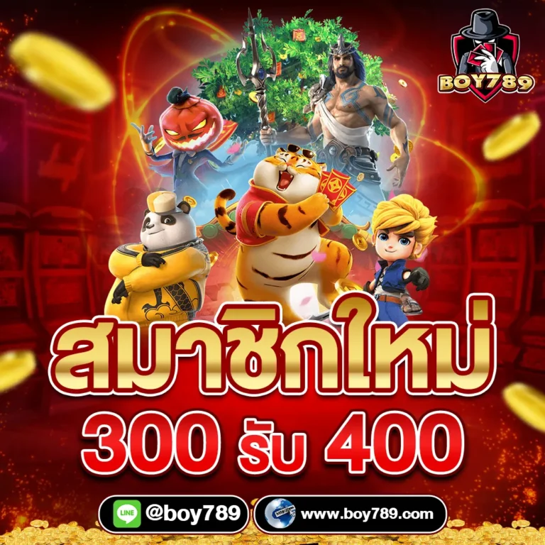 สล็อตpg 300รับ400