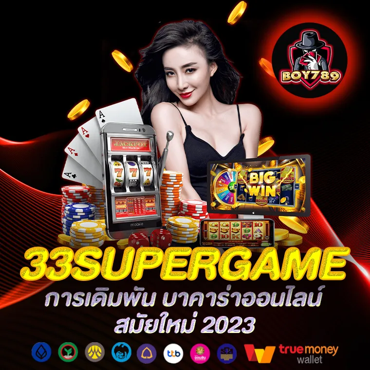 33SUPERGAME