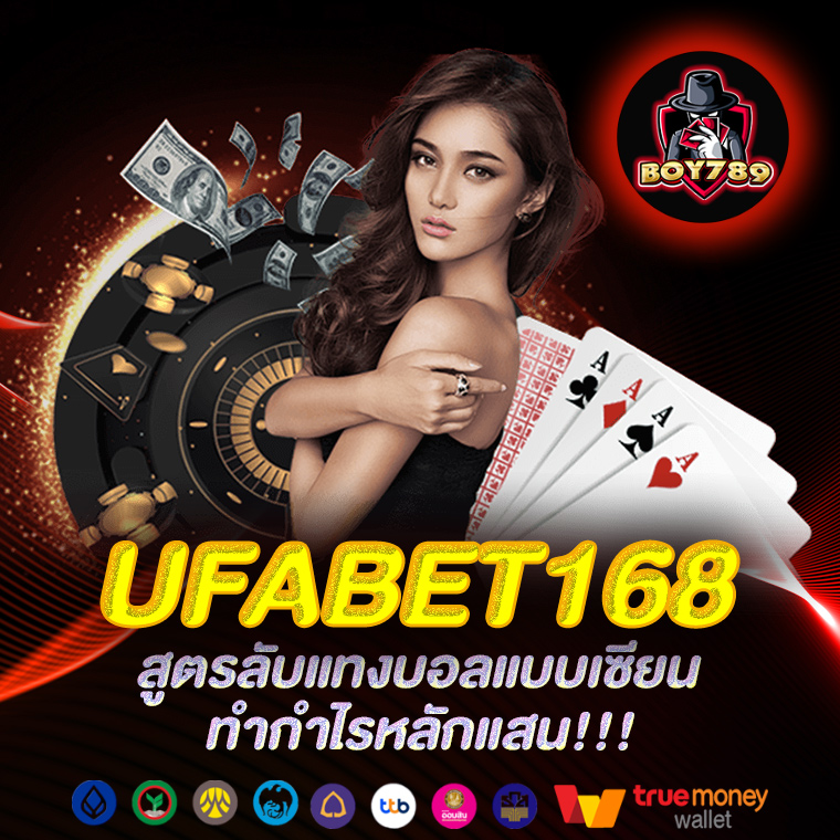 UFABET168