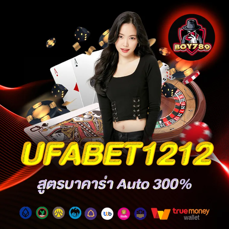 UFABET1212