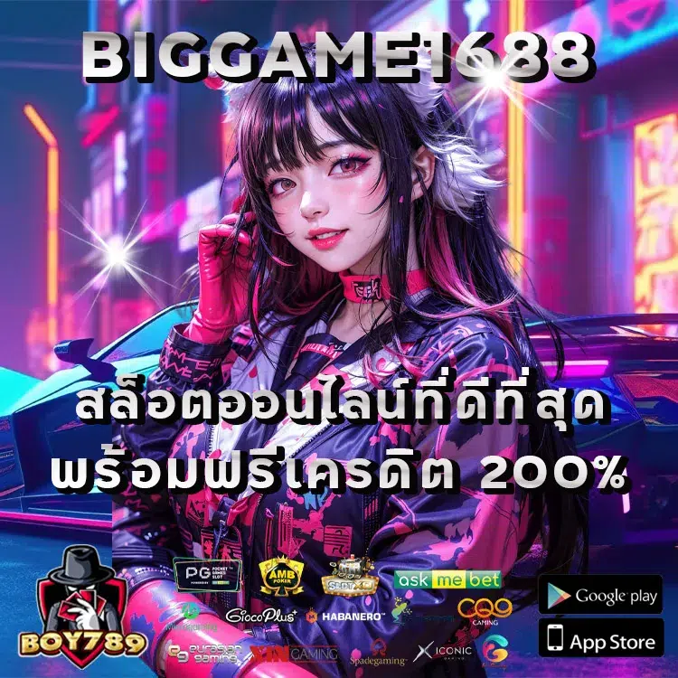 biggame1688