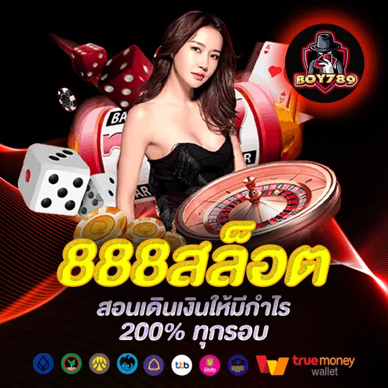 888สล็อต