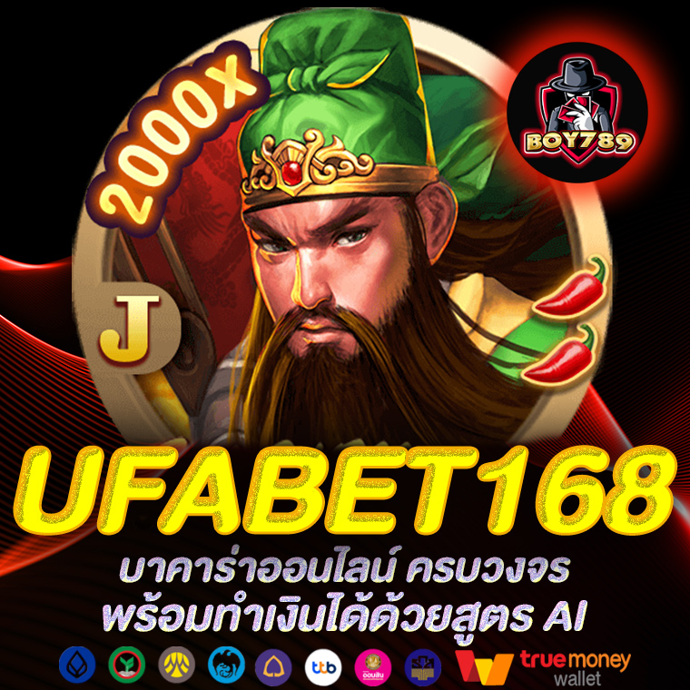 ufabet168