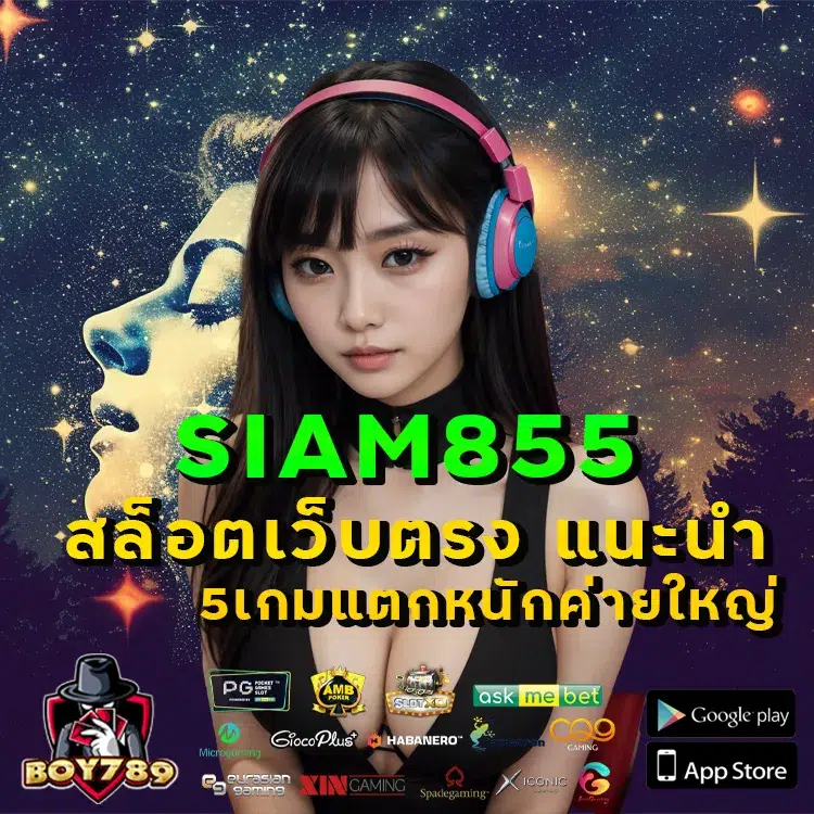 siam855