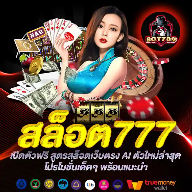 สล็อต777