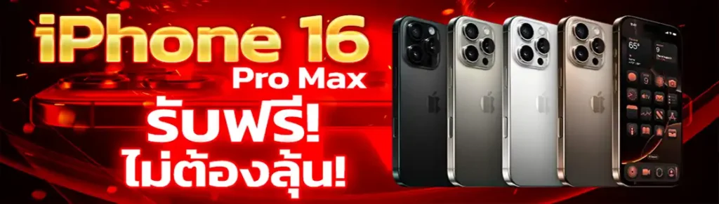 iphone16 pro max รับพรีไม่ต้องลุ้น